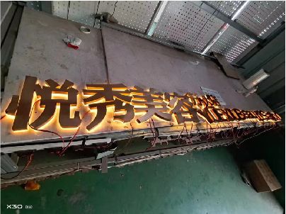 宜都做发光字招牌最怕出现什么问题？