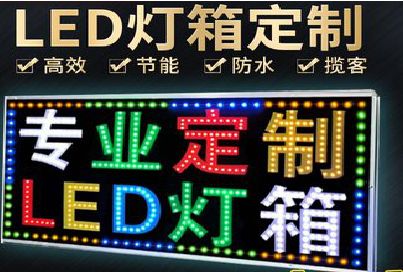 宜都LED招牌制作工艺与方法。