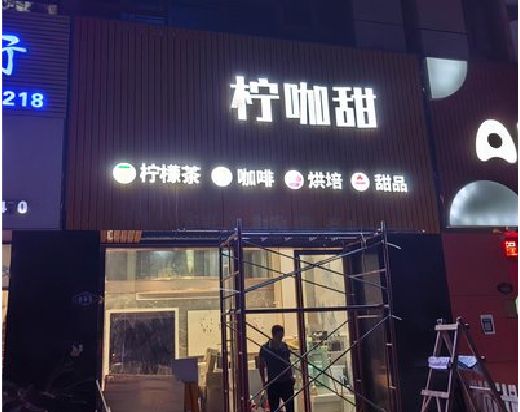 宜都门头招牌制作安装知识。