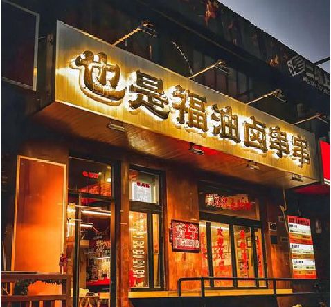 宜都店招的类型