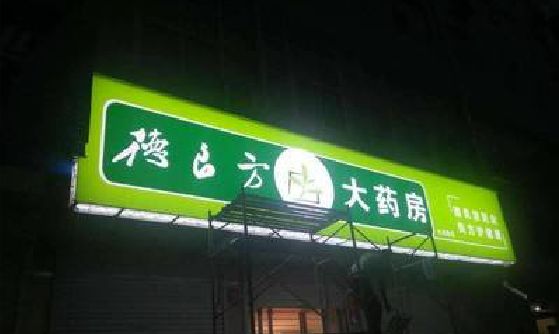 宜都灯箱门头该如何来固定呢？