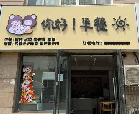 宜都早餐店招牌如何设计制作？