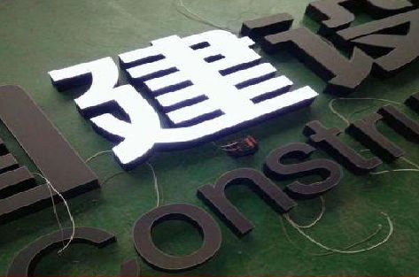 宜都黑白板亚克力发光字的优缺点？