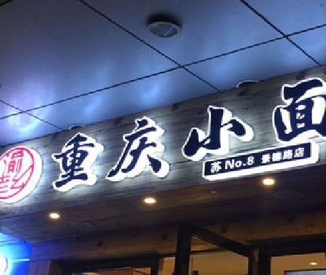 宜都影响发光字招牌日耗电量的因素有哪些？